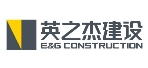 英之杰建設工程
